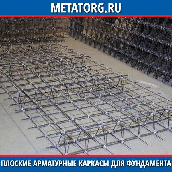 Плоские Арматурные Каркасы Для Фундамента 10Г2С ГОСТ 10922-2012.