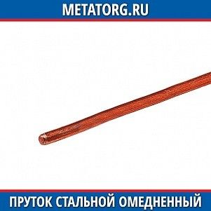 Пруток стальной омедненный 8 мм х 10 м